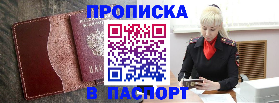 прописка штамп в Верхнем Тагиле